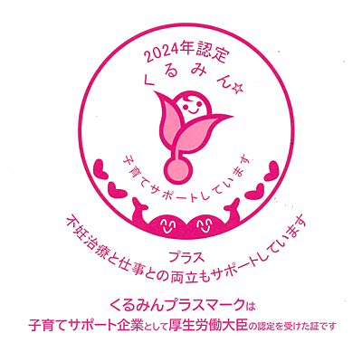 くるみん認定通知書